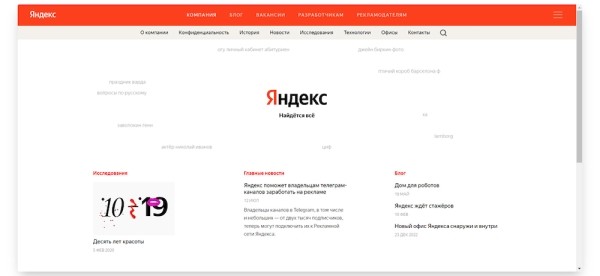 
            Яндекс обновил корпоративный сайт
        