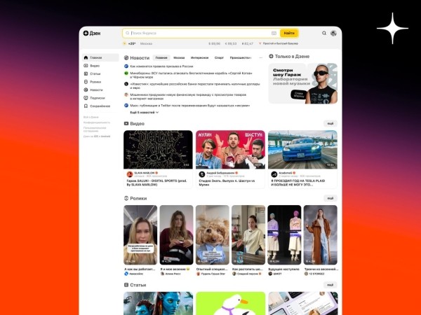 Дзен выкатил новую главную страницу