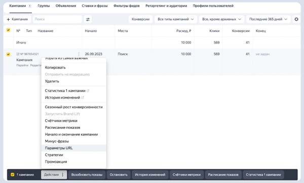 Яндекс Директ позволил устанавливать единую UTM-метку на уровне групп и объявлений
Яндекс Директ позволил устанавливать единую UTM-метку на уровне групп и объявлений