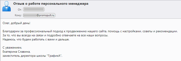 Как персональный менеджер PromoPult помог увеличить заявки из поиска в 7 раз за 3 месяца. Кейс