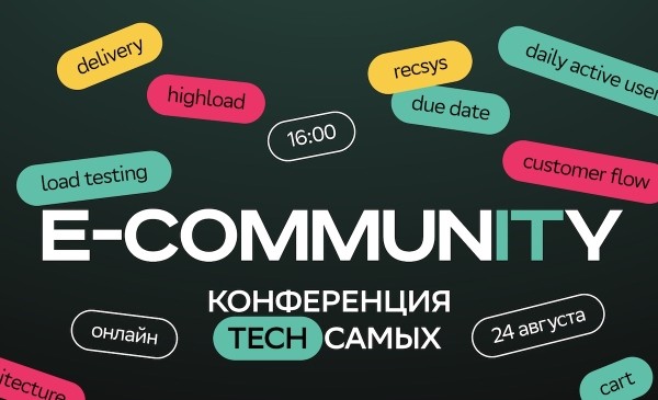 
            СберМаркет проведет первую ИТ-конференцию
        