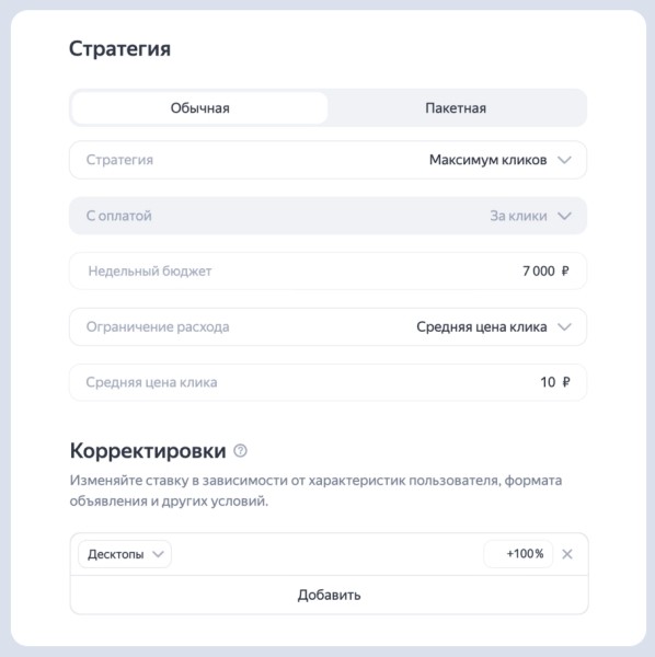 Яндекс Директ меняет логику учета корректировок в стратегии «Максимум конверсий»
         
            Яндекс Директ меняет логику учета корректировок в стратегии «Максимум конверсий»