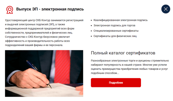 Как мы в 3 раза увеличили поисковый трафик и на 4084% количество заявок для сервиса ЭДО
Как мы в 3 раза увеличили поисковый трафик и на 4084% количество заявок для сервиса ЭДО