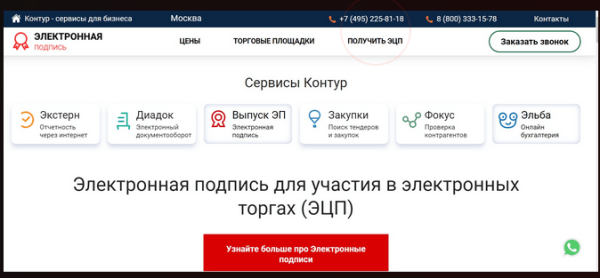 Как мы в 3 раза увеличили поисковый трафик и на 4084% количество заявок для сервиса ЭДО
Как мы в 3 раза увеличили поисковый трафик и на 4084% количество заявок для сервиса ЭДО