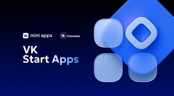 
            ВКонтакте и Сколково запускают акселерационную программу VK Start Apps
        