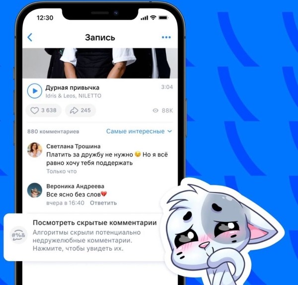 
            Алгоритмы ВКонтакте скроют недружелюбные комментарии под специальной плашкой
        