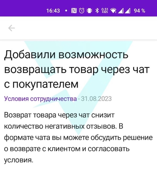 
            На Wildberries появились возвраты через чат с покупателем
        