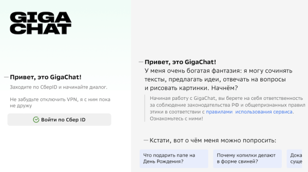 
            Сбер открывает доступ к нейросети GigaChat
        