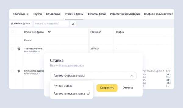Рекламодателям Директа стала доступна автоматическая ставка для поискового автотаргетинга