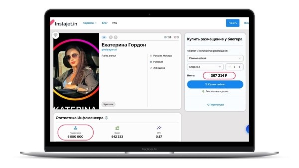 Реклама у блогеров, или Как эффективно продвигать свой бизнес Реклама у блогеров, или Как эффективно продвигать свой бизнес