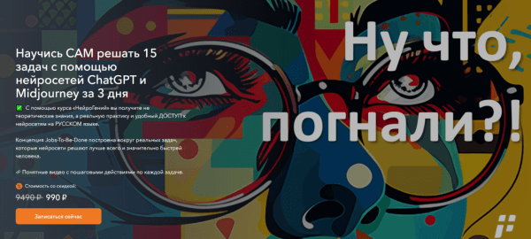 Топ-10 курсов по нейросетям для маркетологов и бизнеса