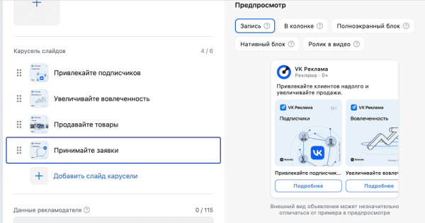 VK Реклама запустила формат «карусель» для продвижения сайтов
VK Реклама запустила формат «карусель» для продвижения сайтов