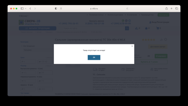 Техническая поддержка и SEO-продвижение интернет-магазина подшипников Техническая поддержка и SEO-продвижение интернет-магазина подшипников