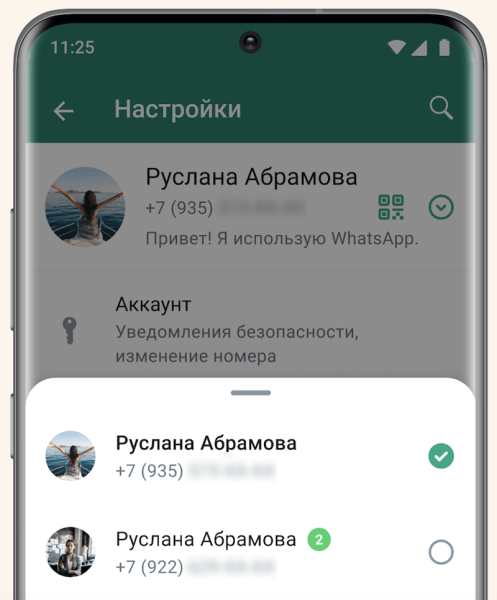 
            WhatsApp реализовал возможность использования двух аккаунтов на одном устройстве
        