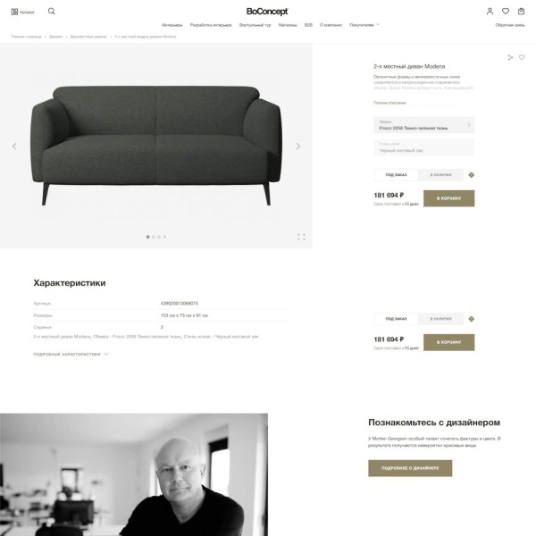 Редизайн и оптимизация интернет-магазина датской мебели премиум-класса. Кейс Редизайн и оптимизация интернет-магазина датской мебели премиум-класса. Кейс