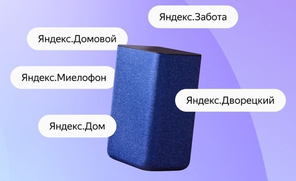 
            Голосовому ассистенту Яндекса исполнилось шесть лет
        