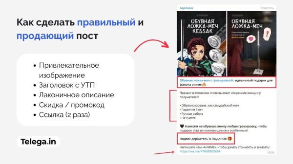 Продвижение товаров на маркетплейсах через Телеграм и Telega.in
