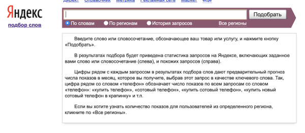 Яндекс обновляет Вордстат
Яндекс обновляет Вордстат