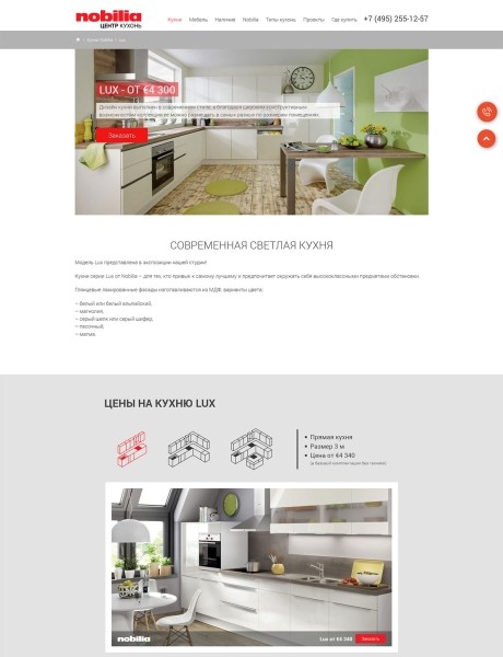 Создание сайта-сателлита и пиар-кампания для ведущего немецкого бренда кухонь Создание сайта-сателлита и пиар-кампания для ведущего немецкого бренда кухонь