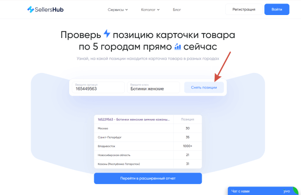 8 сервисов + 3 Telegram-бота для отслеживания позиций на Wildberries. Подборка