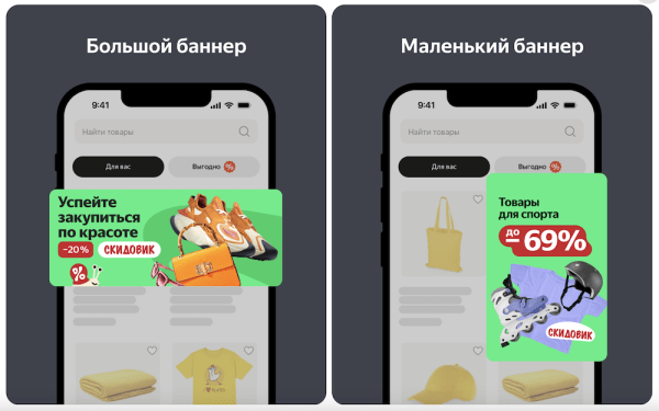 Яндекс Маркет представил новый формат баннеров – в ленте на главной
Яндекс Маркет представил новый формат баннеров – в ленте на главной