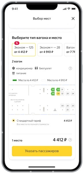 
            В приложении Яндекс Путешествий появилась продажа ж/д билетов
        