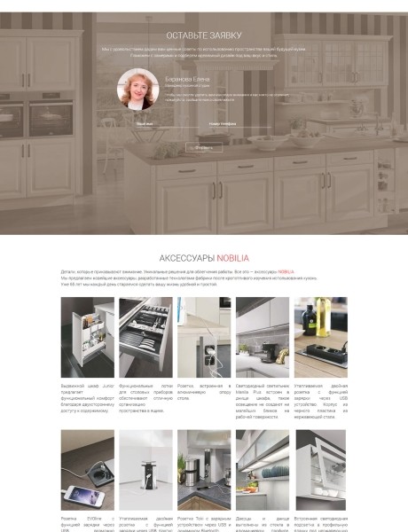 Создание сайта-сателлита и пиар-кампания для ведущего немецкого бренда кухонь Создание сайта-сателлита и пиар-кампания для ведущего немецкого бренда кухонь