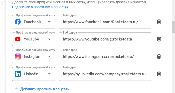 
            Google позволил управлять ссылками на соцсети в Бизнес-профиле компании
        