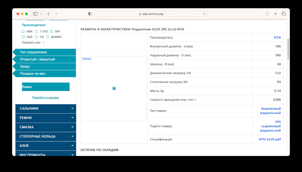 Техническая поддержка и SEO-продвижение интернет-магазина подшипников Техническая поддержка и SEO-продвижение интернет-магазина подшипников