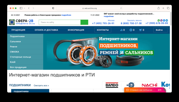 Техническая поддержка и SEO-продвижение интернет-магазина подшипников Техническая поддержка и SEO-продвижение интернет-магазина подшипников