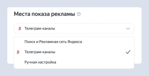 Перфоманс-реклама в Telegram-каналах  доступна всем рекламодателям Яндекс Директа