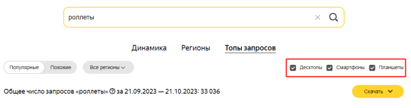 Яндекс Wordstat: полное руководство по использованию сервиса Яндекс Wordstat: полное руководство по использованию сервиса