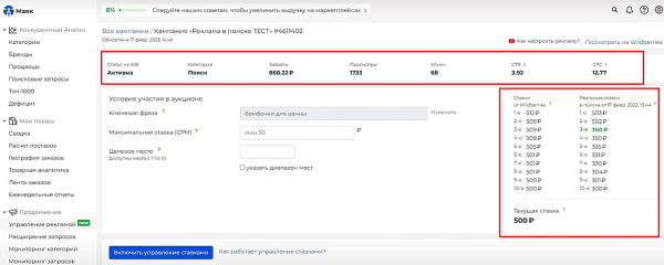 10 биддеров для управления рекламой на Wildberries. Подборка 10 биддеров для управления рекламой на Wildberries. Подборка