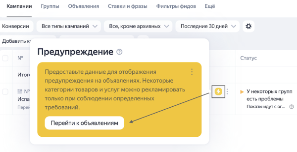 
            Яндекс Директ будет уведомлять рекламодателей о нехватке информации для предупреждений
        