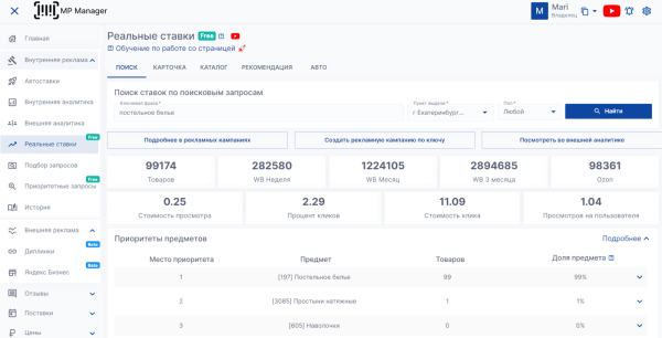 10 биддеров для управления рекламой на Wildberries. Подборка 10 биддеров для управления рекламой на Wildberries. Подборка