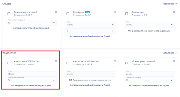 10 биддеров для управления рекламой на Wildberries. Подборка 10 биддеров для управления рекламой на Wildberries. Подборка