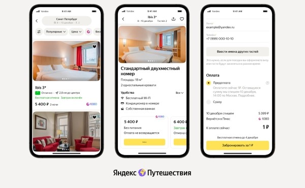 
            Яндекс Путешествия запускают возможность бронирования отелей с отложенным платежом
        
