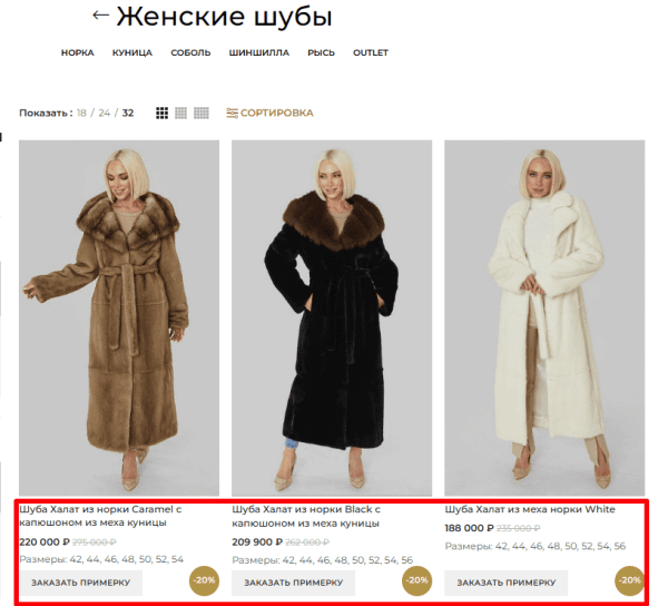 
            Золото, меха, бриллианты: как мы продвигали элитные товары и увеличили количество заказов в 30 раз
        