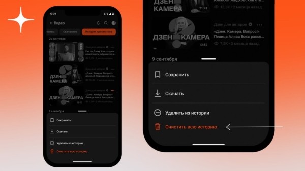В Дзене появилась возможность очистить историю просмотров
В Дзене появилась возможность очистить историю просмотров