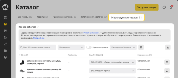 
            В каталоге Яндекс Маркета появилась вкладка с маркируемыми товарами
        