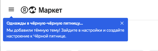 В кабинете продавца на Яндекс Маркете появилась темная тема
         
            В кабинете продавца на Яндекс Маркете появилась темная тема
