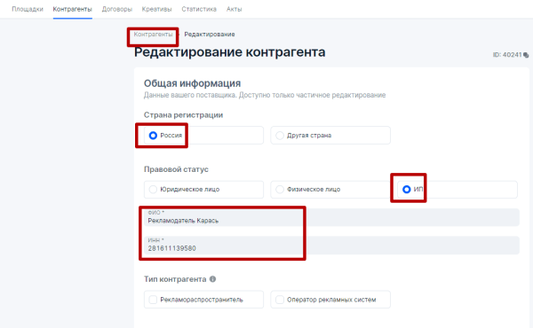 
            Настройка отчетности в ОРД Озон для блогеров при маркировке рекламы
        