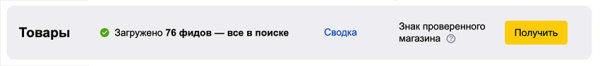 Яндекс перестанет показывать в Поиске по товарам значок «Надежный магазин»
         
            Яндекс перестанет показывать в Поиске по товарам значок «Надежный магазин»