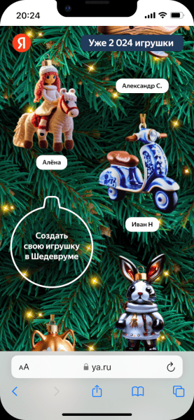 Нейросеть YandexART получила режим создания новогодних игрушек в Шедевруме Нейросеть YandexART получила режим создания новогодних игрушек в Шедевруме