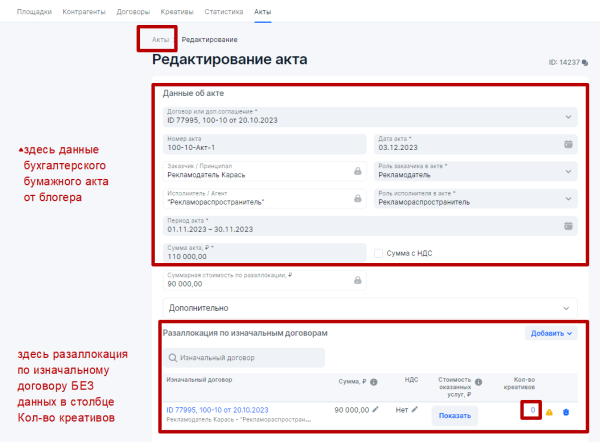 
            Настройка отчетности в ОРД Озон для блогеров при маркировке рекламы
        