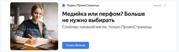 ПромоСтраницы позволят указывать название компании на объявлении в РСЯ
         
            ПромоСтраницы позволят указывать название компании на объявлении в РСЯ