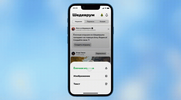 Нейросеть YandexART получила режим создания новогодних игрушек в Шедевруме Нейросеть YandexART получила режим создания новогодних игрушек в Шедевруме