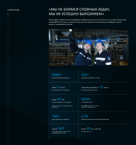 Дизайн и разработка сайта геофизической компании Дизайн и разработка сайта геофизической компании