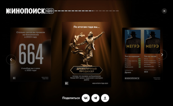
            Кинопоиск покажет персональные итоги года
        