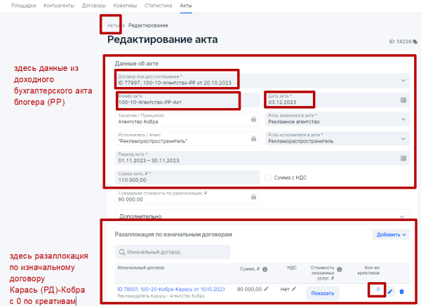 
            Настройка отчетности в ОРД Озон для блогеров при маркировке рекламы
        